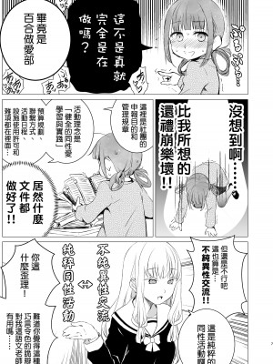 [春待氷柱 (名宵)] YHB! [1109汉化组] [DL版]_07