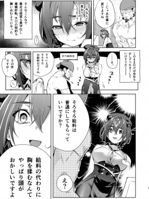 [飛行式 (矼房)] 給料はお胸じゃダメですか？ (宝鐘マリン) [DL版]_05