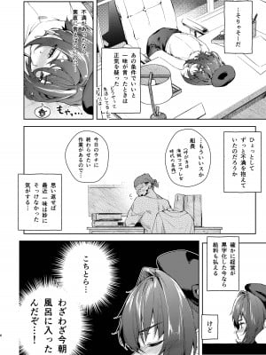 [飛行式 (矼房)] 給料はお胸じゃダメですか？ (宝鐘マリン) [DL版]_06