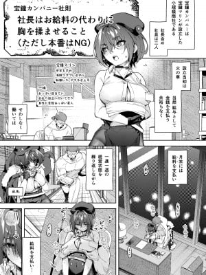 [飛行式 (矼房)] 給料はお胸じゃダメですか？ (宝鐘マリン) [DL版]_03