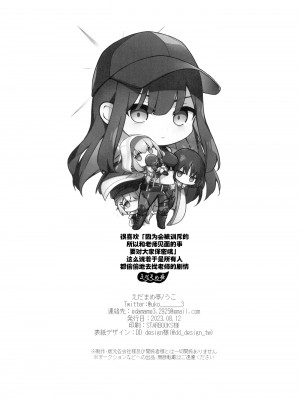 (C102) [えだまめ亭 (うこ)] バニ+ (ブルーアーカイブ) [欶澜汉化组]_50