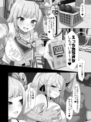 [スタジオひとりぼっち (綾城大福)] ハメカラ (桃鈴ねね, 夜空メル) [DL版]_03
