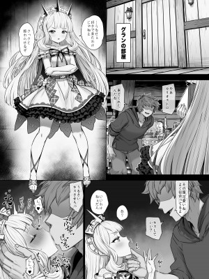 [ぶりゅぶりゅトコロテンみるく (Yapo)] カリオストロと秘密の錬金術 (グランブルーファンタジー) [DL版]_02