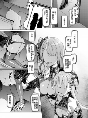 [Vパン'sエクスタシー (左藤空気)] ケガレボシ・黒 [不咕鸟汉化组] [DL版]_12
