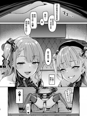 [Vパン'sエクスタシー (左藤空気)] ケガレボシ・黒 [不咕鸟汉化组] [DL版]_15