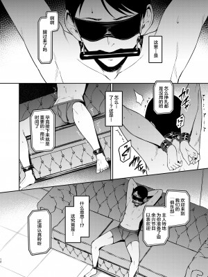 [Vパン'sエクスタシー (左藤空気)] ケガレボシ・黒 [不咕鸟汉化组] [DL版]_11
