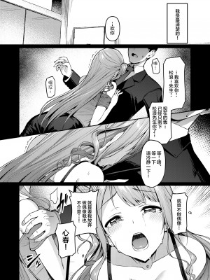 [Vパン'sエクスタシー (左藤空気)] ケガレボシ・黒 [不咕鸟汉化组] [DL版]_09