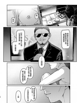 [Vパン'sエクスタシー (左藤空気)] ケガレボシ・黒 [不咕鸟汉化组] [DL版]_37