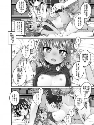 [kuma-puro (小路あゆむ)] るりかとちとせとせんせいと [DL版]_11