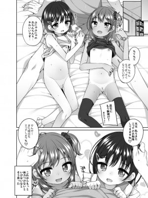 [kuma-puro (小路あゆむ)] るりかとちとせとせんせいと [DL版]_20