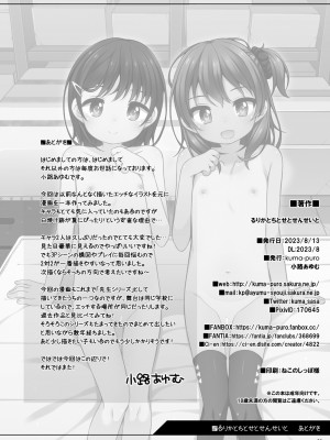 [kuma-puro (小路あゆむ)] るりかとちとせとせんせいと [DL版]_24