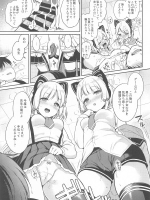 (C102) [K+W (ささちん)] 先生攻略ゲーム (ブルーアーカイブ)_10