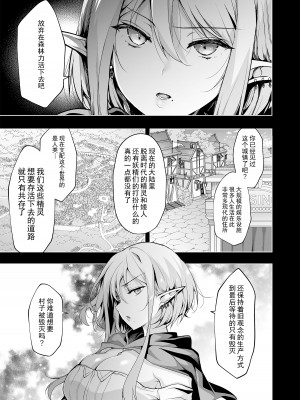 [にのこや (にの子)] エルフに淫紋を付ける本 LEVEL：7 [堕樱汉化组] [DL版]_16