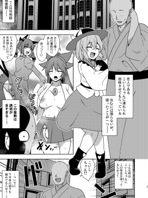 [ぜのさいど (是乃)]  さとり様の残念な誘惑 (東方Project) [DL版]_02