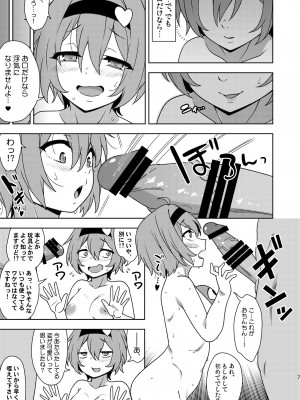 [ぜのさいど (是乃)]  さとり様の残念な誘惑 (東方Project) [DL版]_06