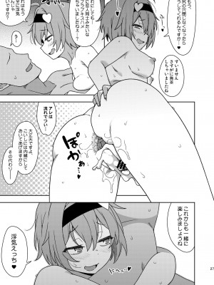 [ぜのさいど (是乃)]  さとり様の残念な誘惑 (東方Project) [DL版]_26