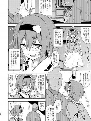 [ぜのさいど (是乃)]  さとり様の残念な誘惑 (東方Project) [DL版]_03