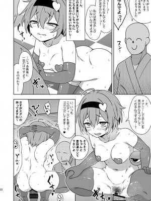 [ぜのさいど (是乃)]  さとり様の残念な誘惑 (東方Project) [DL版]_21