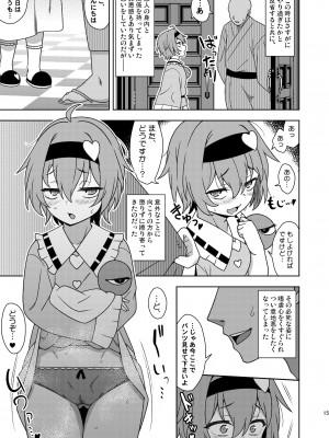[ぜのさいど (是乃)]  さとり様の残念な誘惑 (東方Project) [DL版]_14