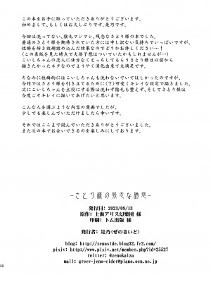 [ぜのさいど (是乃)]  さとり様の残念な誘惑 (東方Project) [DL版]_27