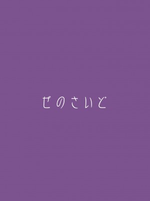 [ぜのさいど (是乃)]  さとり様の残念な誘惑 (東方Project) [DL版]_28