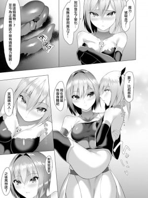 [蘭田夢] 淫魔戦姫ダークベーラー 〜闇に墜ちる乙女〜 第1-7話 [沒有漢化]_030