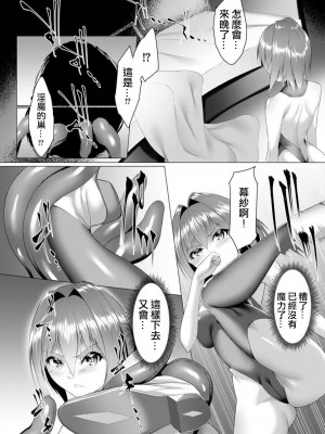 [蘭田夢] 淫魔戦姫ダークベーラー 〜闇に墜ちる乙女〜 第1-7話 [沒有漢化]_086
