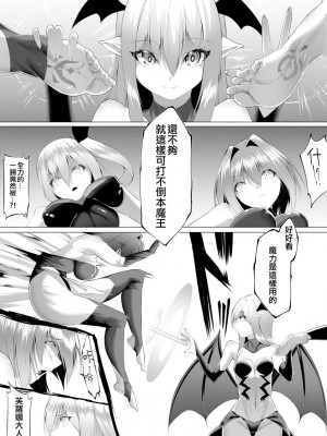 [蘭田夢] 淫魔戦姫ダークベーラー 〜闇に墜ちる乙女〜 第1-7話 [沒有漢化]_194