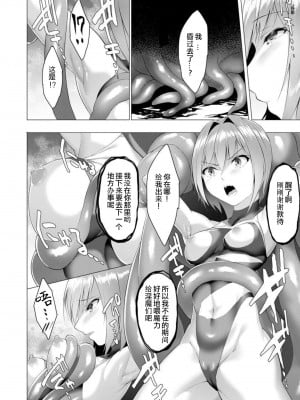 [蘭田夢] 淫魔戦姫ダークベーラー 〜闇に墜ちる乙女〜 第1-7話 [沒有漢化]_050