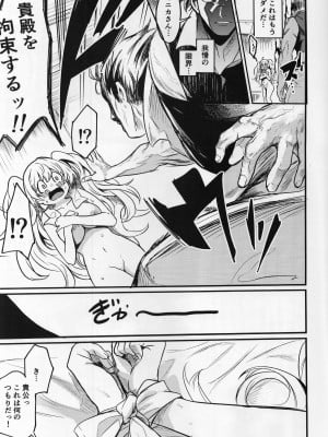 (C102) [いっきづか (きづかかずき)] 秩序アナザー (グランブルーファンタジー)_08