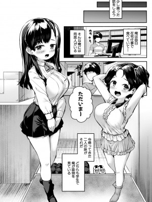 [崎森ダン] みにまむ巨乳少女 [DL版]_048