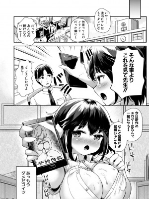 [崎森ダン] みにまむ巨乳少女 [DL版]_046