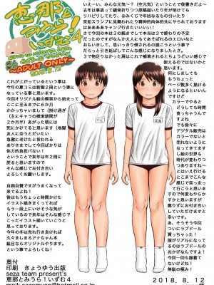 [せざちーむ (sezan)] 恵那とみうら!いずむ4 (よつばと!) [DL版]_20