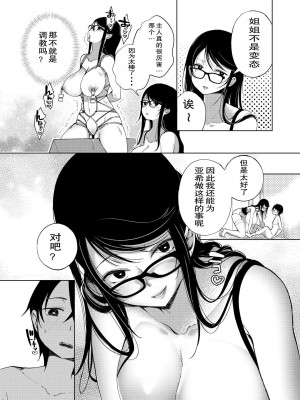[あちゅむち] 乳ショータイム! [DL版] [中国翻訳]_114
