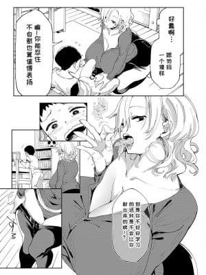 [あちゅむち] 乳ショータイム! [DL版] [中国翻訳]_006