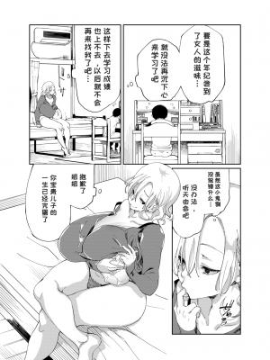 [あちゅむち] 乳ショータイム! [DL版] [中国翻訳]_015
