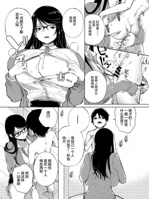 [あちゅむち] 乳ショータイム! [DL版] [中国翻訳]_109