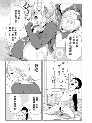 [あちゅむち] 乳ショータイム! [DL版] [中国翻訳]_014