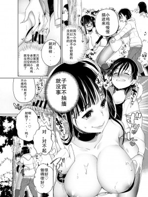[あちゅむち] 乳ショータイム! [DL版] [中国翻訳]_088
