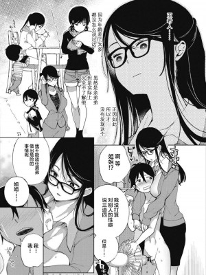 [あちゅむち] 乳ショータイム! [DL版] [中国翻訳]_100