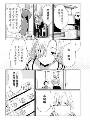 [あちゅむち] 乳ショータイム! [DL版] [中国翻訳]_016