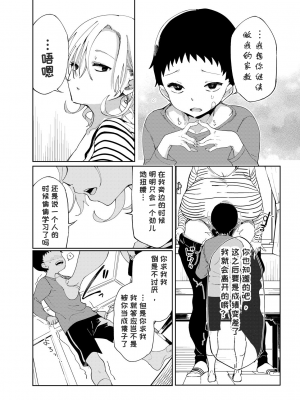 [あちゅむち] 乳ショータイム! [DL版] [中国翻訳]_017