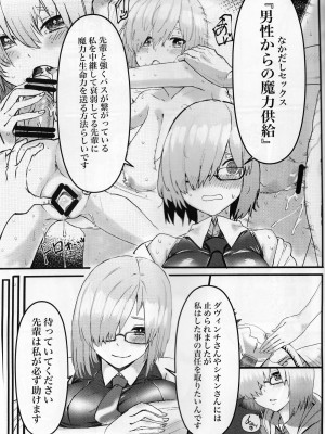 (C102) [炊飯屋 (おこめタベル)] 先輩のためにNTRマシュ! (Fate／Grand Order)_06