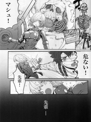 (C102) [炊飯屋 (おこめタベル)] 先輩のためにNTRマシュ! (Fate／Grand Order)_04