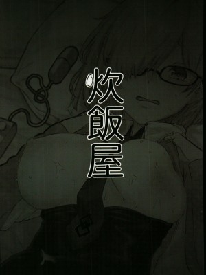 (C102) [炊飯屋 (おこめタベル)] 先輩のためにNTRマシュ! (Fate／Grand Order)_26