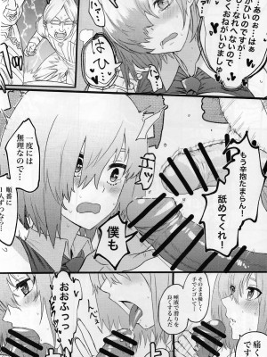 (C102) [炊飯屋 (おこめタベル)] 先輩のためにNTRマシュ! (Fate／Grand Order)_11