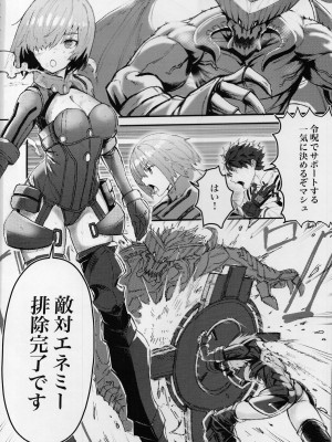 (C102) [炊飯屋 (おこめタベル)] 先輩のためにNTRマシュ! (Fate／Grand Order)_03