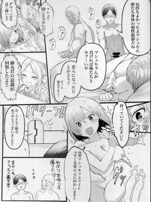 (C102) [炊飯屋 (おこめタベル)] 先輩のためにNTRマシュ! (Fate／Grand Order)_24