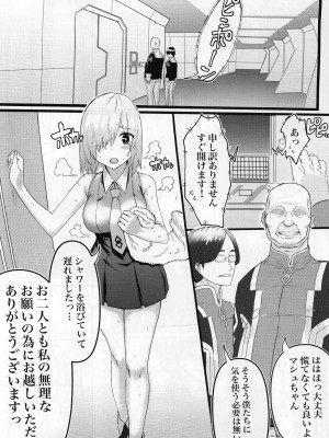 (C102) [炊飯屋 (おこめタベル)] 先輩のためにNTRマシュ! (Fate／Grand Order)_07