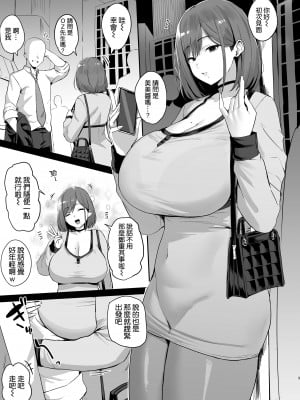 [ほたてちゃんぽん (ほたてちゃん)] パパ活JD、おちんぽ優良物件を見つける。 [空気系☆漢化] [DL版]_03